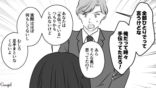 【夫婦漫画】うまくいってると思ったのに…妻に離婚を言い渡された話【第14話】