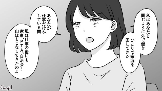 【夫婦漫画】うまくいってると思ったのに…妻に離婚を言い渡された話【第14話】