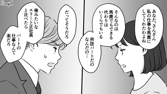 【夫婦漫画】うまくいってると思ったのに…妻に離婚を言い渡された話【第14話】
