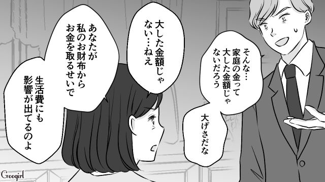 【夫婦漫画】うまくいってると思ったのに…妻に離婚を言い渡された話【第13話】