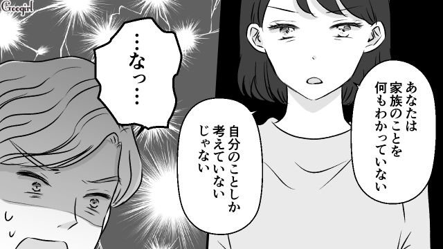 【夫婦漫画】うまくいってると思ったのに…妻に離婚を言い渡された話【第13話】