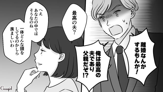 【夫婦漫画】うまくいってると思ったのに…妻に離婚を言い渡された話【第13話】