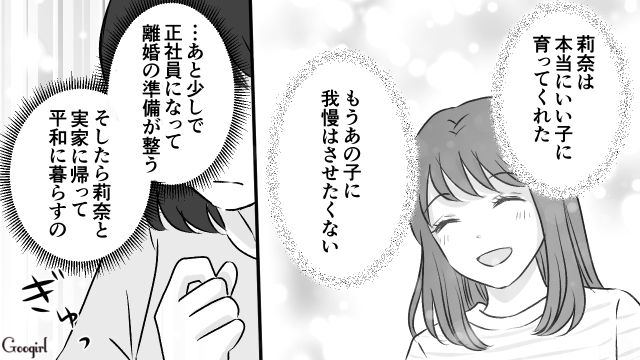 【夫婦漫画】うまくいってると思ったのに…妻に離婚を言い渡された話【第11話】