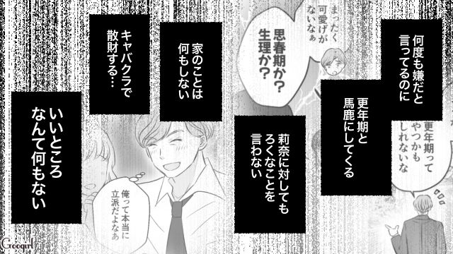 【夫婦漫画】うまくいってると思ったのに…妻に離婚を言い渡された話【第9話】