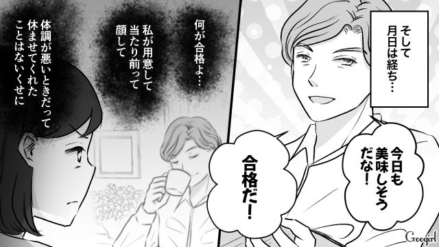 【夫婦漫画】うまくいってると思ったのに…妻に離婚を言い渡された話【第9話】
