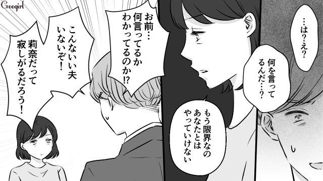 【夫婦漫画】うまくいってると思ったのに…妻に離婚を言い渡された話【第8話】