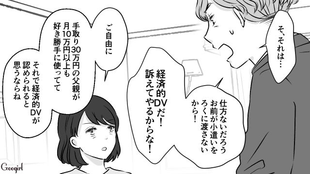 【夫婦漫画】うまくいってると思ったのに…妻に離婚を言い渡された話【第8話】