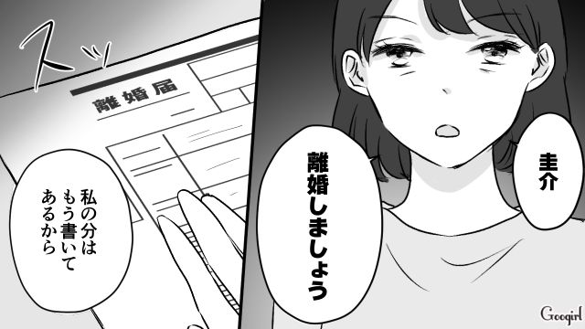 【夫婦漫画】うまくいってると思ったのに…妻に離婚を言い渡された話【第8話】