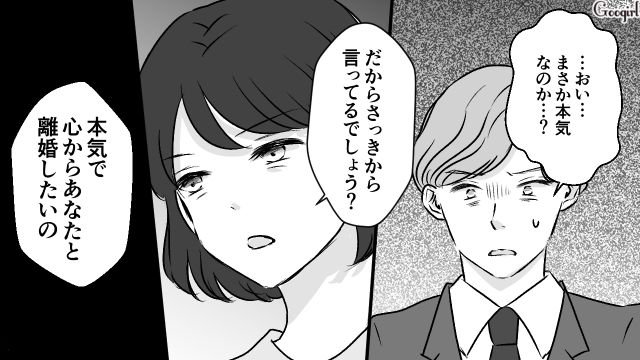 【夫婦漫画】うまくいってると思ったのに…妻に離婚を言い渡された話【第8話】