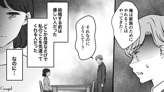 【夫婦漫画】うまくいってると思ったのに…妻に離婚を言い渡された話【第8話】