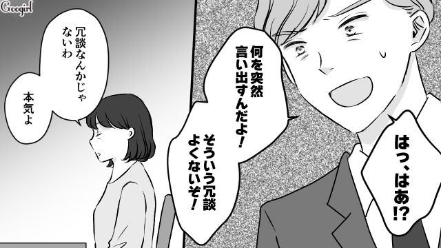 【夫婦漫画】うまくいってると思ったのに…妻に離婚を言い渡された話【第8話】