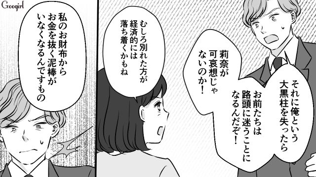 【夫婦漫画】うまくいってると思ったのに…妻に離婚を言い渡された話【第8話】