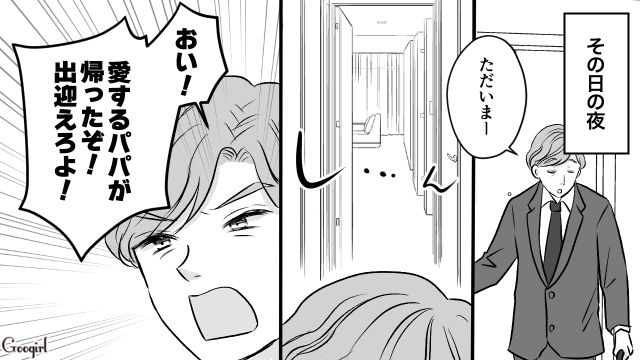 【夫婦漫画】うまくいってると思ったのに…妻に離婚を言い渡された話【第7話】