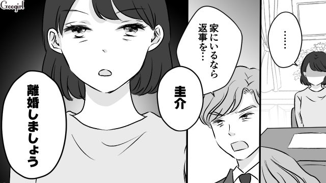 【夫婦漫画】うまくいってると思ったのに…妻に離婚を言い渡された話【第7話】