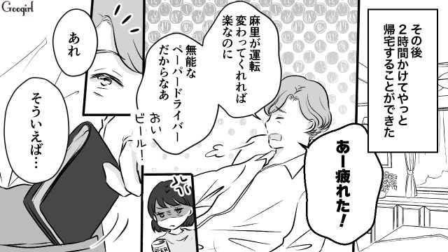 【夫婦漫画】うまくいってると思ったのに…妻に離婚を言い渡された話【第6話】