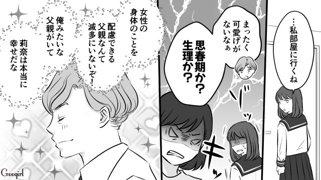 【夫婦漫画】うまくいってると思ったのに…妻に離婚を言い渡された話【第4話】