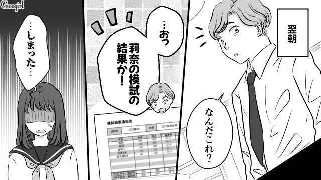 【夫婦漫画】うまくいってると思ったのに…妻に離婚を言い渡された話【第4話】