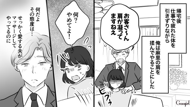 【夫婦漫画】うまくいってると思ったのに…妻に離婚を言い渡された話【第3話】