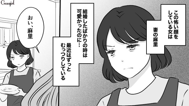 【夫婦漫画】うまくいってると思ったのに…妻に離婚を言い渡された話【第1話】