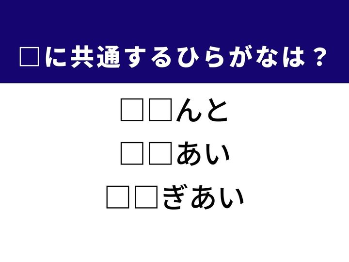 3つの言葉の空欄を埋めて正しい日本語を完成させるクイズです。建築現場で欠かせない材料、スポーツなどでの激しい応酬、そして力のぶつかり合いをヒントに、共通のひらがな2文字を導き出しましょう。