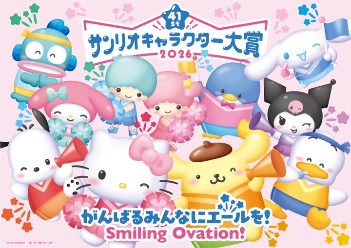 「2026年サンリオキャラクター大賞」概要