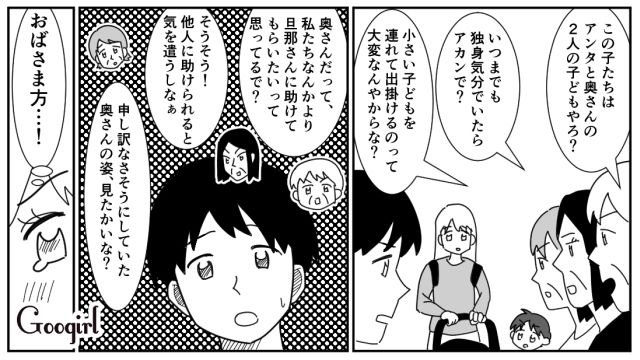 3歳0歳との遊園地帰り、子どもと大荷物をスルーした夫…「他人かと思ったわ！」助けてくれたおばさま方が正論で夫にお説教した話