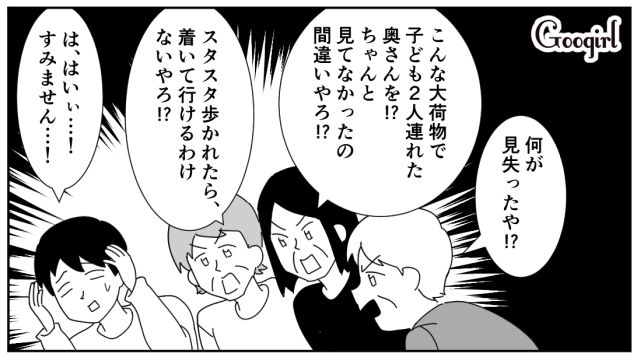 3歳0歳との遊園地帰り、子どもと大荷物をスルーした夫…「他人かと思ったわ！」助けてくれたおばさま方が正論で夫にお説教した話