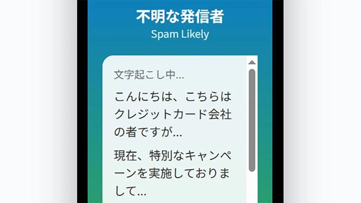 iPhoneの「ライブ留守番電話」