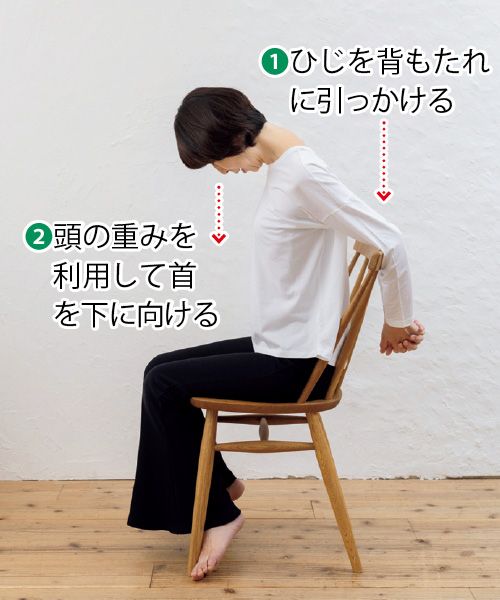 ひじを背もたれに引っかける
