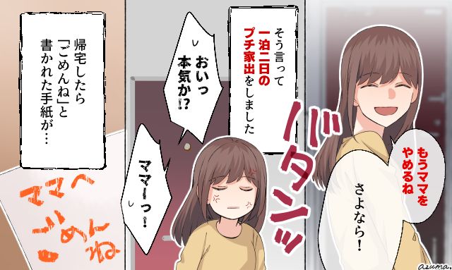 「もうママをやめるね」ワンオペ育児でパンクして1泊2日のプチ家出をした話
