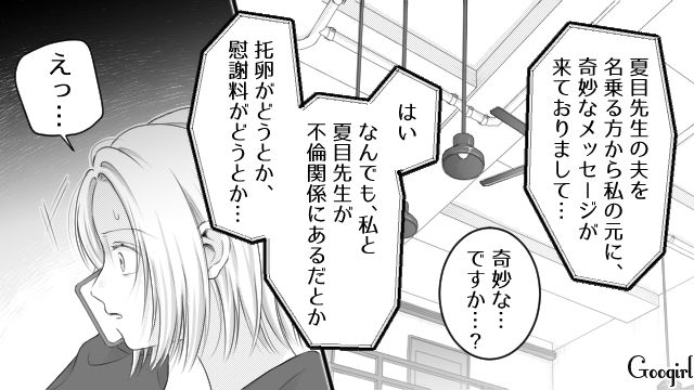 担当編集者に脅迫メッセージをDM…漫画家妻の「托卵」を疑う夫の悪口だらけのSNS投稿を見つけた話