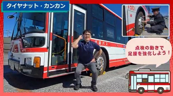 名鉄バスが、運転士の安全運転を支える身体づくりなどを目的に「名鉄バス体操」を開発