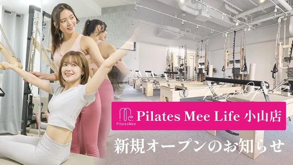 【栃木県小山市】少人数制のマシンピラティス専門スタジオ「Pilates Mee Life 小山店」OPEN！