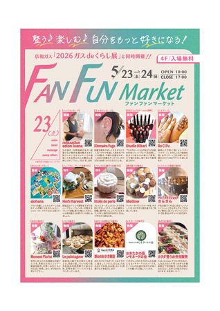 【千葉県流山市】地域の熱いエネルギーを感じる「ガスdeくらし展」と「FAN Fun Market」流山で同時開催