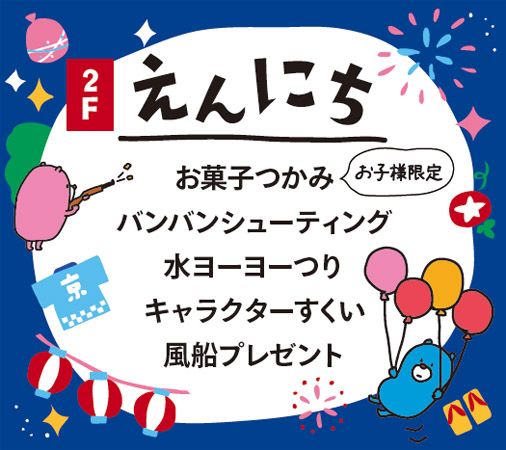 【千葉県流山市】地域の熱いエネルギーを感じる「ガスdeくらし展」と「FAN Fun Market」流山で同時開催