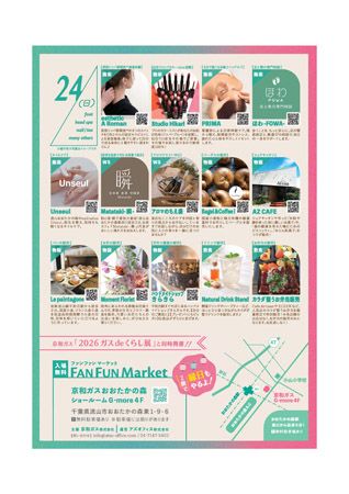 【千葉県流山市】地域の熱いエネルギーを感じる「ガスdeくらし展」と「FAN Fun Market」流山で同時開催