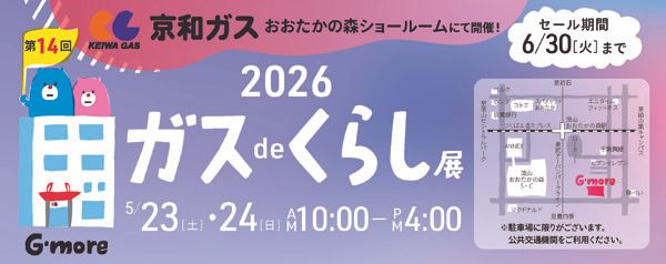 【千葉県流山市】地域の熱いエネルギーを感じる「ガスdeくらし展」と「FAN Fun Market」流山で同時開催