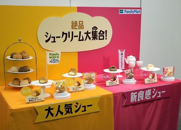 ファミマで「絶品シュークリーム大集(シュー)合！」が開催！