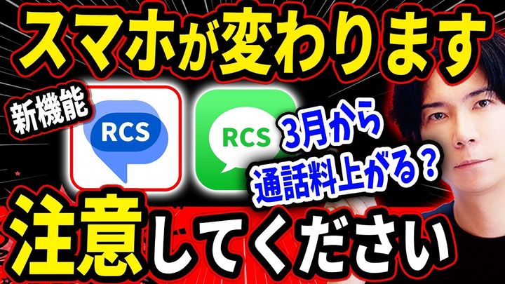 知らないと危険？！SMSの進化版「RCS」とは？