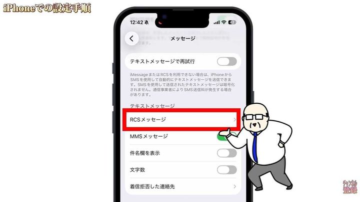 身を守るためのRCS設定と既読通知オフの手順