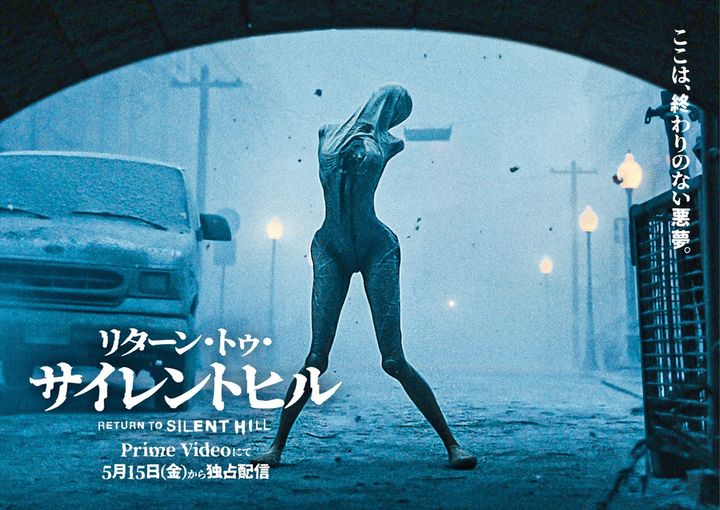 映画『リターン・トゥ・サイレントヒル』アザービジュアル （C）2026 Room 318 Productions, Inc. width=