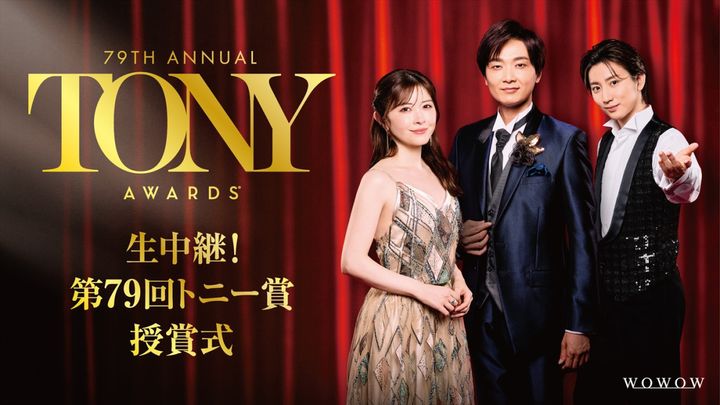 『生中継！第79回トニー賞授賞式』キービジュアル （C）WOWOW width=