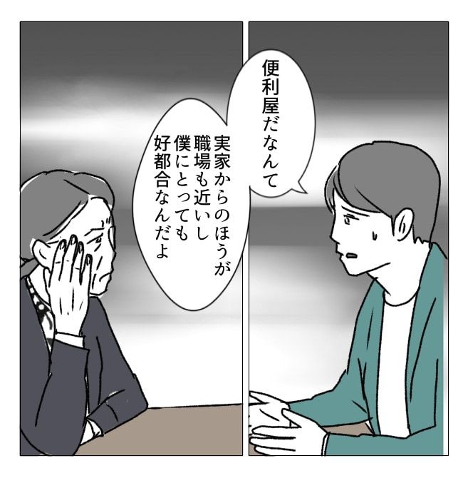 週2日夫婦の行方／フワリー