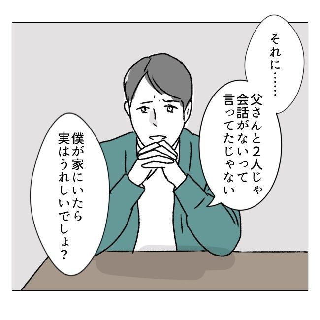 週2日夫婦の行方／フワリー