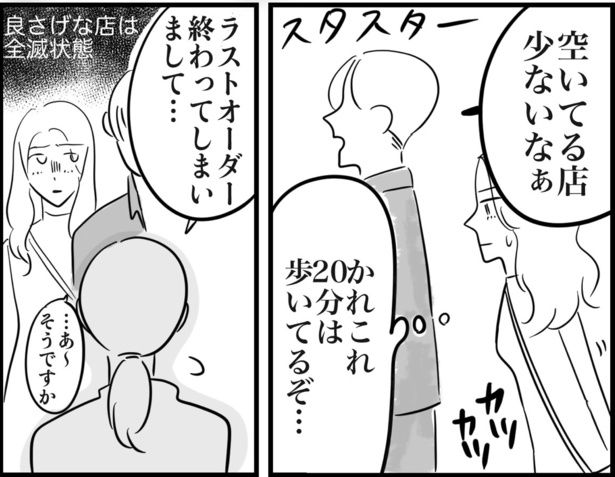 店くらい決めておけ 画像提供：ゐ(@irk_hrk)