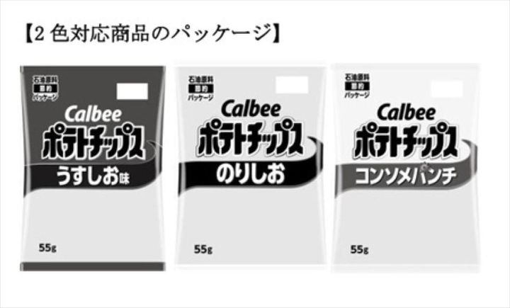 カルビー「ポテトチップス」2色対応商品のパッケージのイメージ