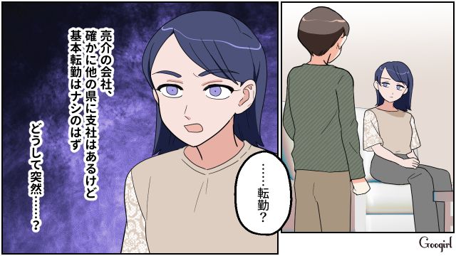 基本転勤がない会社なのに…「単身赴任するよ…！」突然辞令が出たと言い出した浮気夫を白い目で見た話 