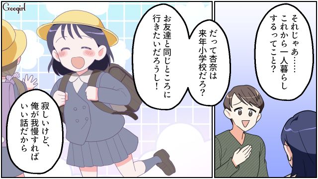 基本転勤がない会社なのに…「単身赴任するよ…！」突然辞令が出たと言い出した浮気夫を白い目で見た話 
