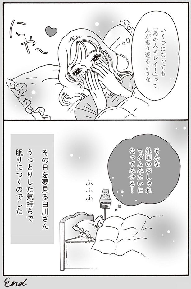 外国のおしゃれマダムみたいになってみせる… （C）獅子／KADOKAWA