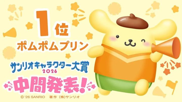 © 2026 SANRIO CO., LTD. 著作 株式会社サンリオ